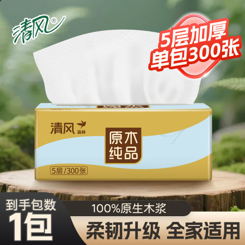清风森林5层加厚抽纸家用