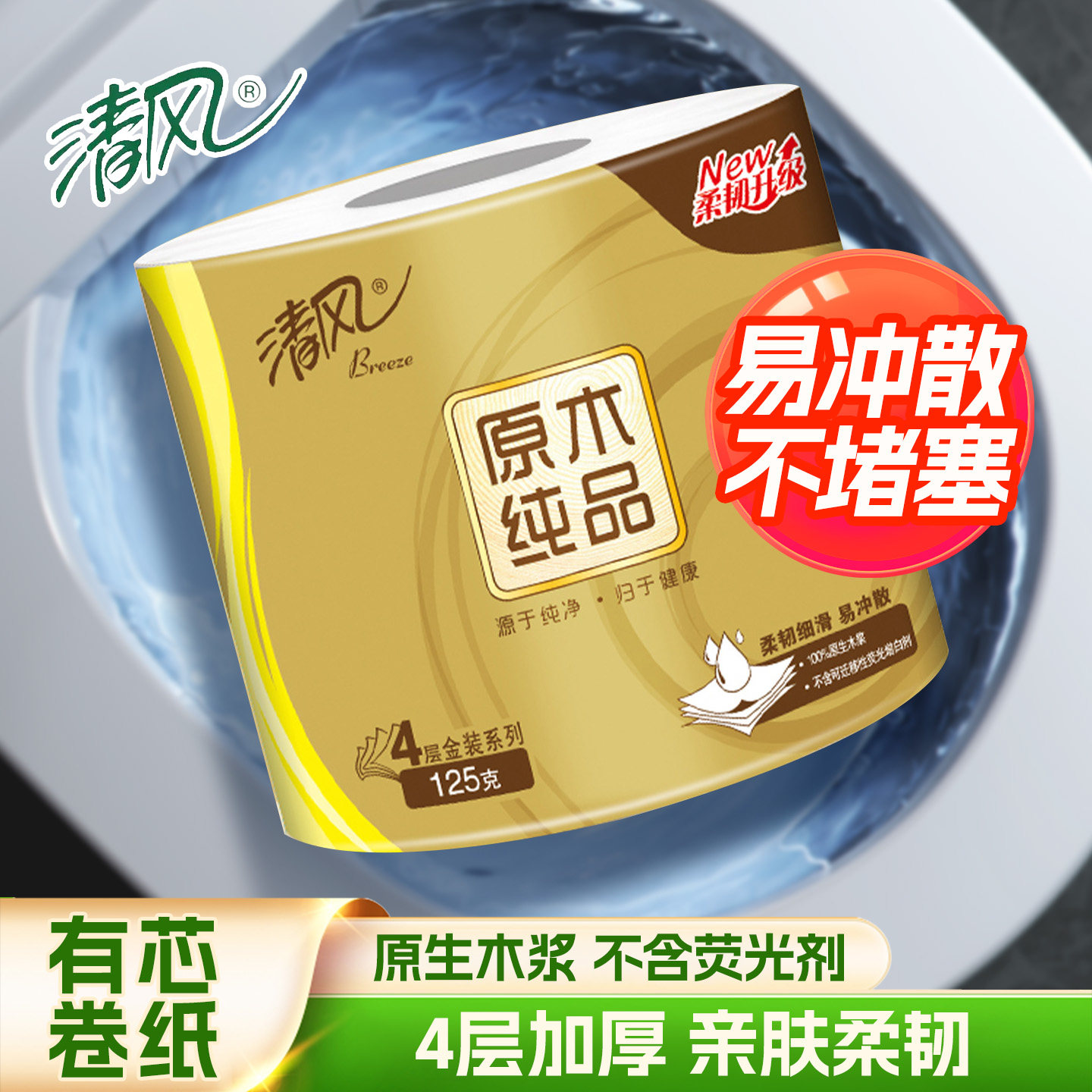清风原木金装4层加厚有芯卷纸图片
