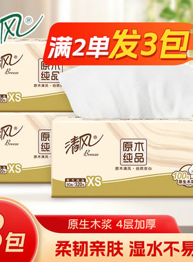 清风原木抽纸4层80抽320张