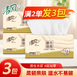 清风原木抽纸4层面巾纸88vip2元包邮商品家用实惠卫生纸餐巾纸