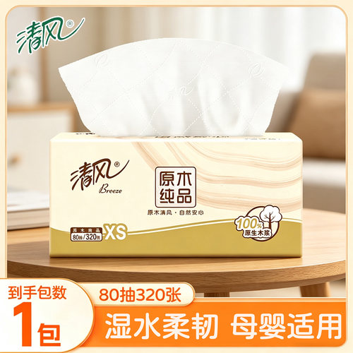 清风原木抽纸亲肤可湿水