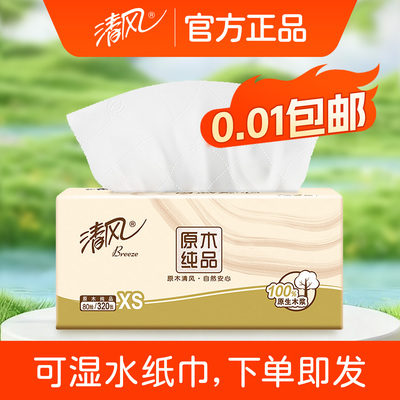 清风原木抽纸4层80抽实惠装
