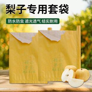 翠冠梨专用套袋红香酥梨袋绿梨专用果袋纸玉露香梨袋防虫防鸟套袋
