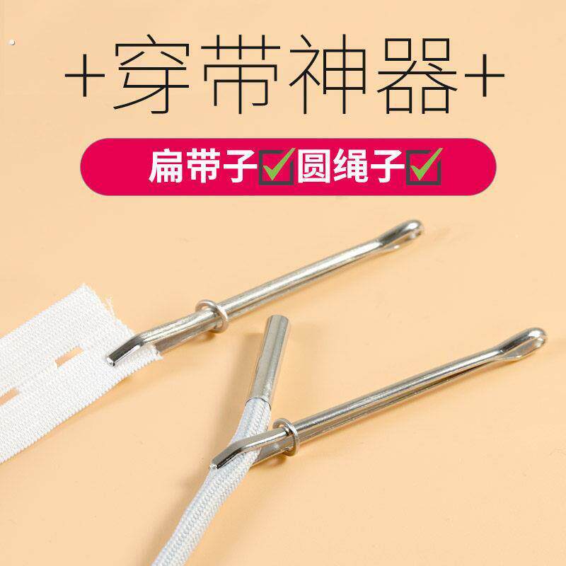 家用裤腰松紧带橡筋裤子缝纫工具神器专用穿带器穿引穿针穿绳夹子