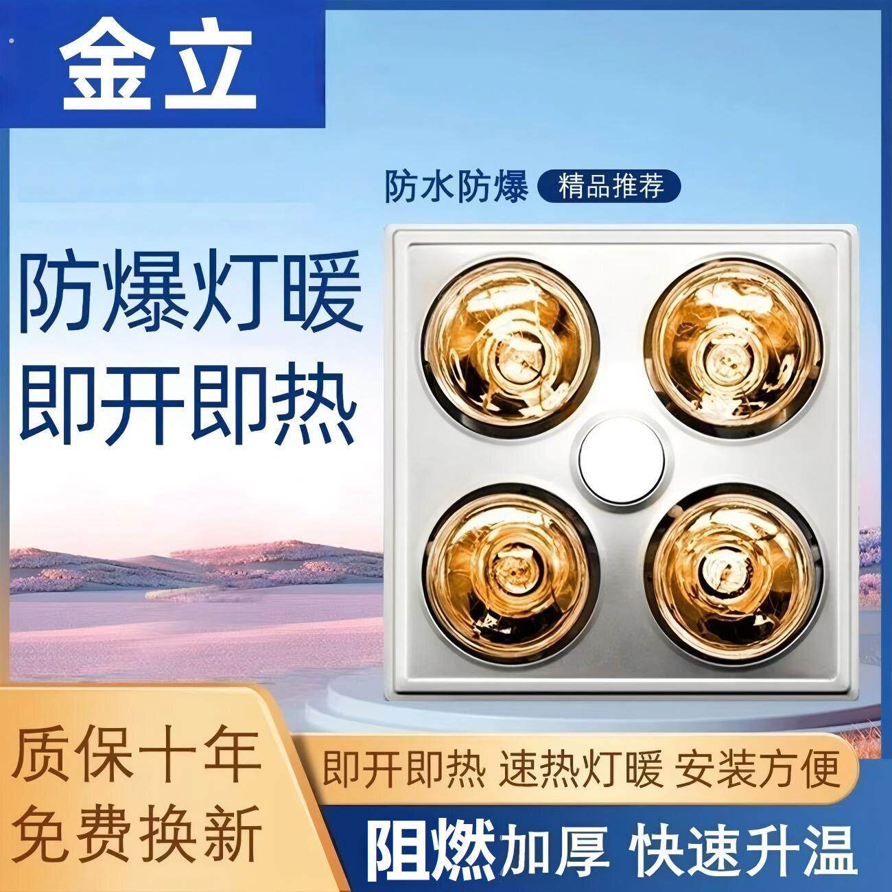 老浴霸浴霸灯泡取暖老式传统集成吊顶灯暖式照明排气三合一