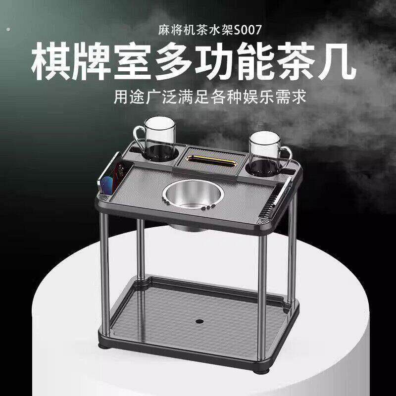 棋牌室麻将机茶几麻将桌旁小茶机茶水架放水杯塑料茶台茶吧机小桌