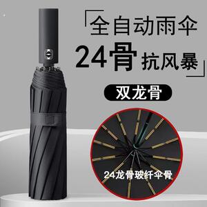 折叠伞大号结实雨伞全自动晴雨两用男士双人耐用防晒太阳伞女遮阳