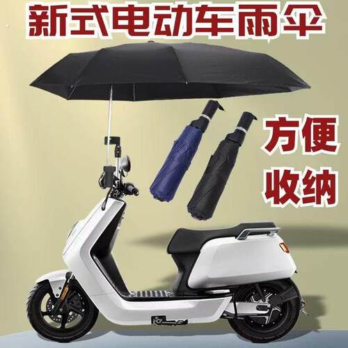 电动车专用可拆卸雨伞超强抗风可折叠加大加固加厚加长快拆遮阳伞