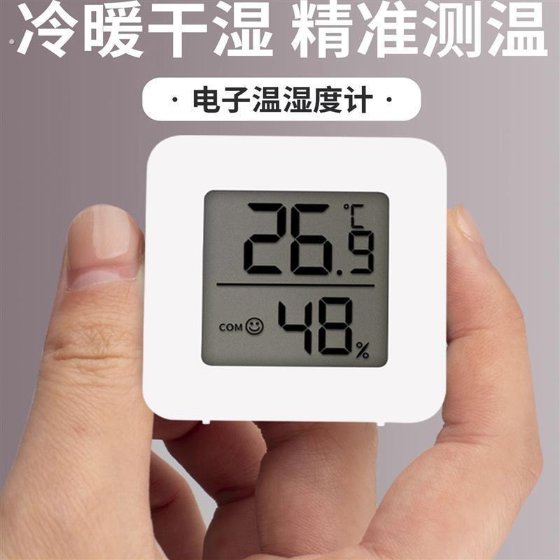 温度计温湿度计室内家用高精准度婴儿房电子数显壁挂式迷你温度表