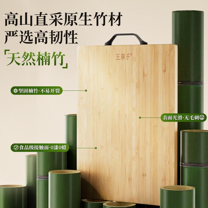 王麻子纯天然高山楠竹菜板家用加厚防霉整竹无漆无蜡双面大号加大