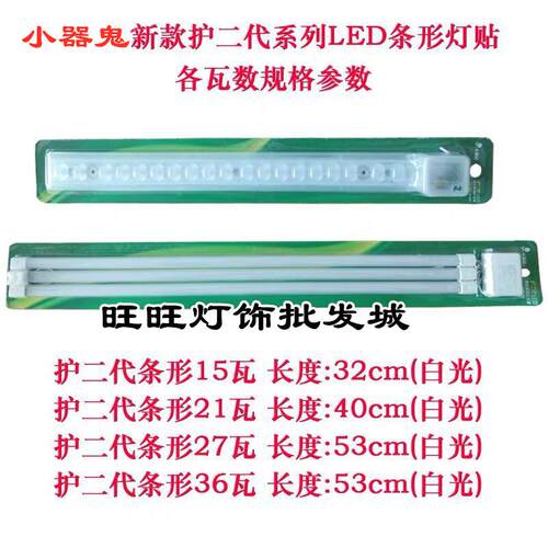 小器鬼灯条LED吸顶灯改造灯板条形白光双色小气鬼灯盘客厅节能管