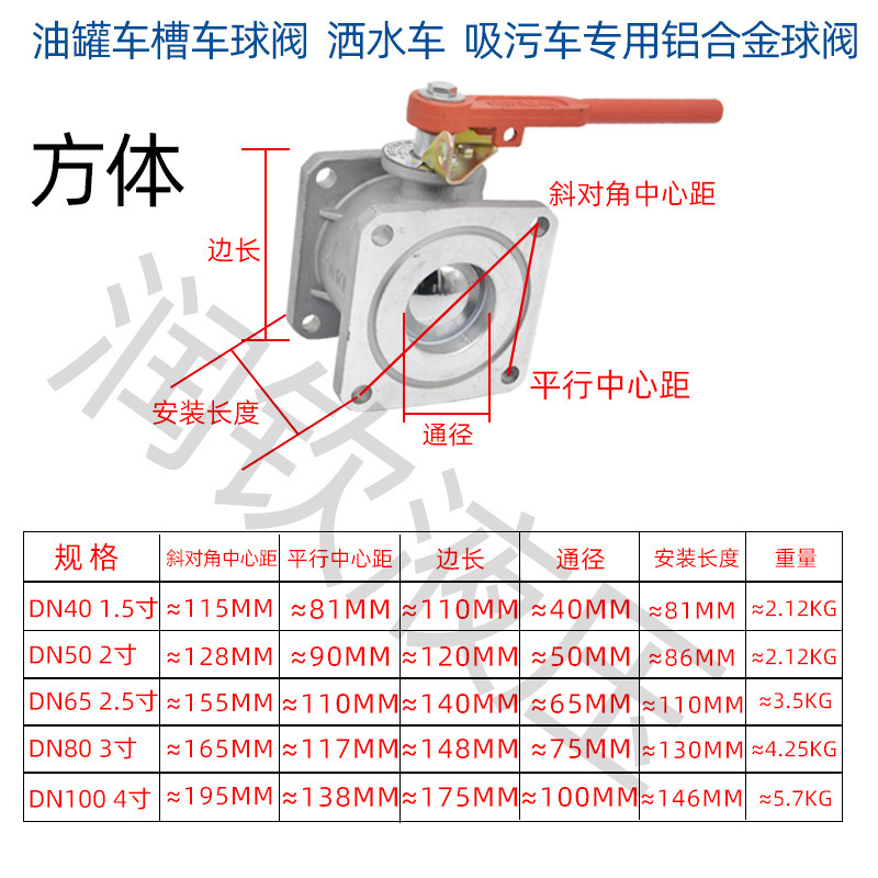 铝合金球阀槽车球阀油罐车洒水车吸污车球阀直通方形球阀水阀配件