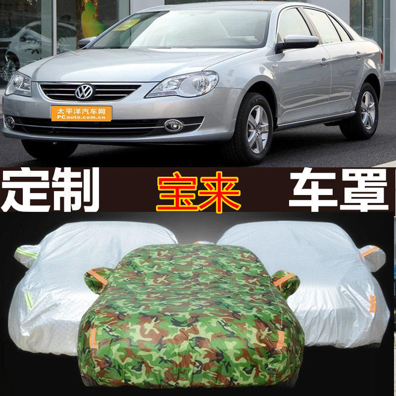 大众宝来08/09/10/11/12/13/14/15/16款年车衣车罩防尘隔热加厚套