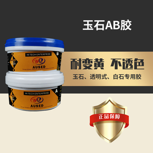 澳石德玉石ab胶水晶胶爵士白大理石白色粘接胶裂缝胶玉石胶云石胶