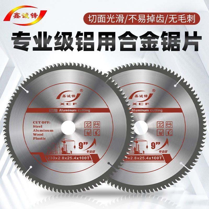鑫诚锋铝用硬质锯片铝合金铝棒120齿9寸10寸切割片锯铝机专业级图片
