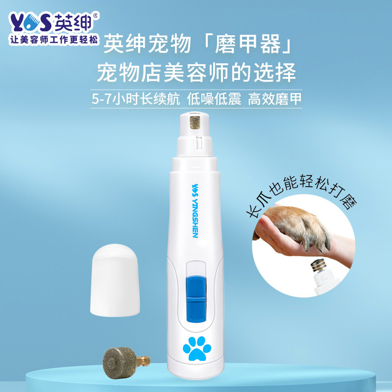 英绅宠物磨甲器LB670宠物狗电动指甲剪猫咪磨爪子神器大型犬剪甲