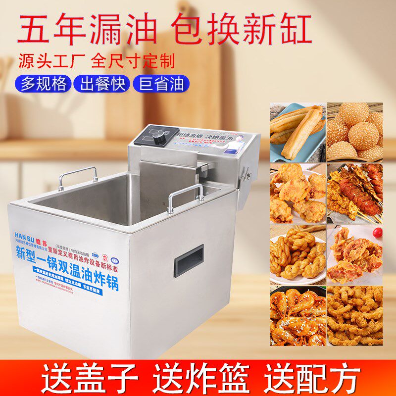 晗苏台式油炸锅商用双缸油炸机炸串炸鸡摆摊设备恒温电炸锅电炸炉