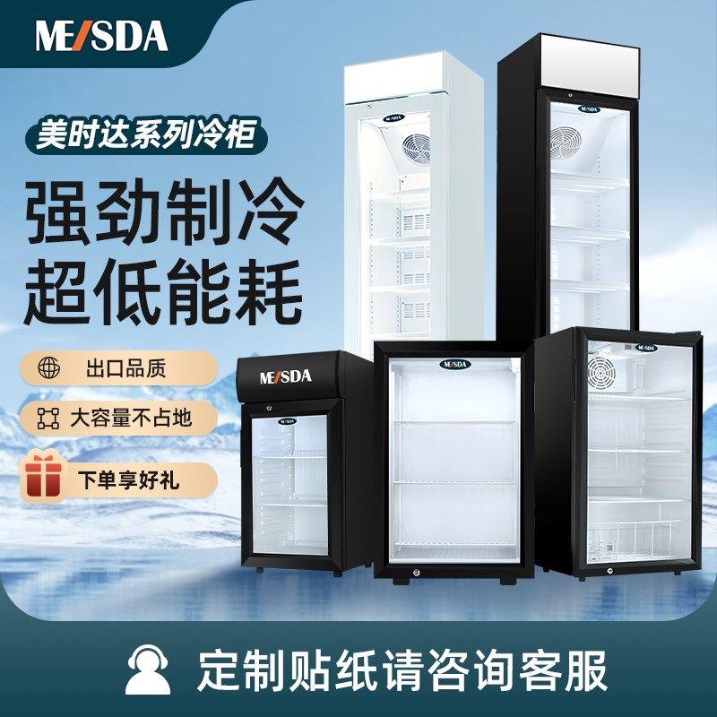美时达单门冷冻柜小型商用家用冷藏柜玻璃门冰箱饮料保鲜展示柜