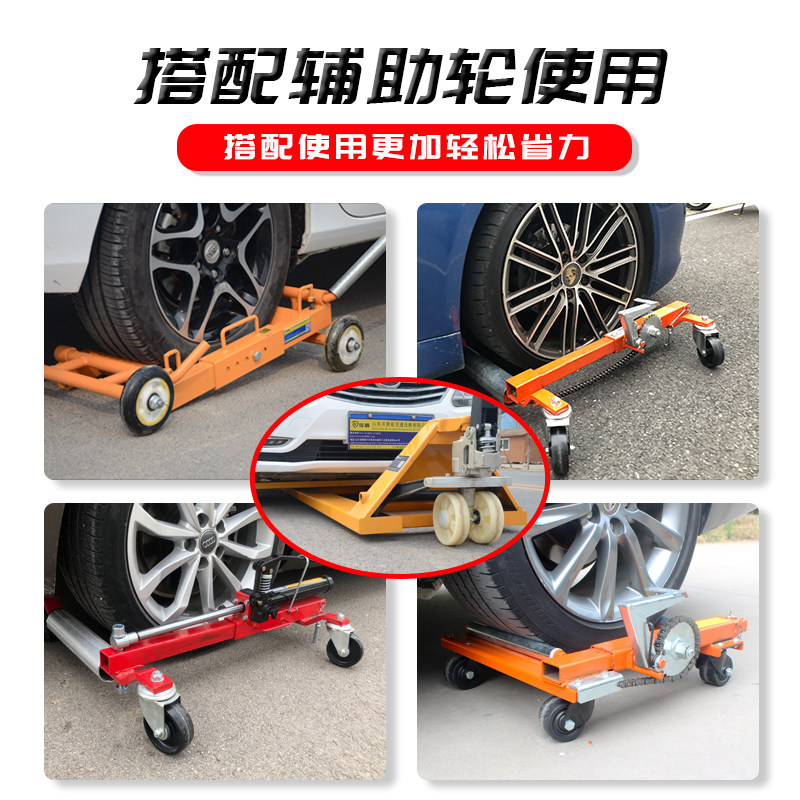 叉车式移车器手动牵引拖车液压挪车器地牛移车神器物业挪车移位架