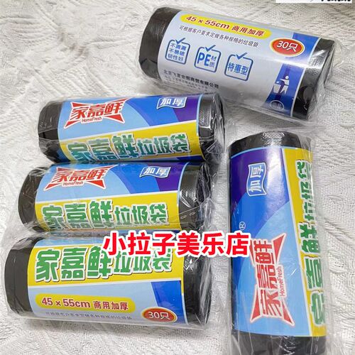 家嘉鲜45*55cm商用加厚垃圾袋酒店环卫物业厨房家用6080塑料特大