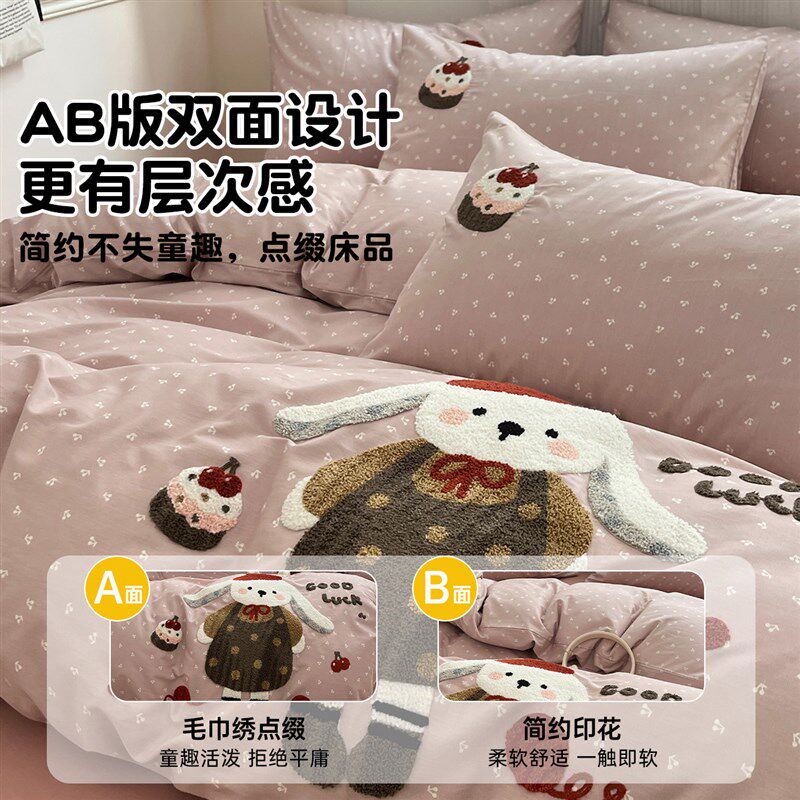 纯棉毛巾绣床上四件套全棉2025新款卡通被套学生宿舍床单人三件套