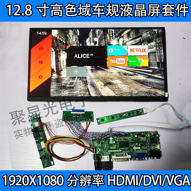 12.8寸1080P车规级液晶屏套件汽车中控屏天马高色域高亮度显示器