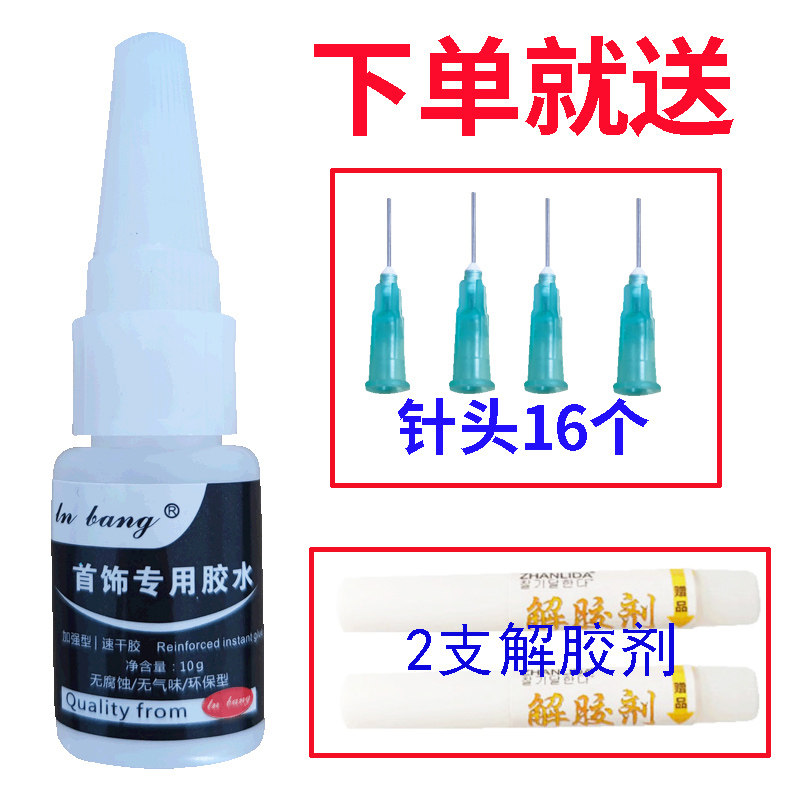 粘首饰胶透明金和玉粘合剂断玉佩玉镯文物核桃修补镶嵌珍珠耳环胶