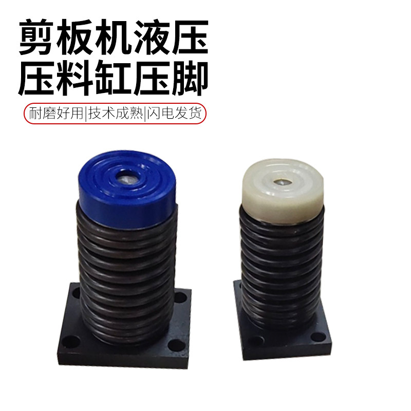 液压剪板机压料缸压料油缸压脚合金弹簧压爪摆式剪板机配件胶套垫