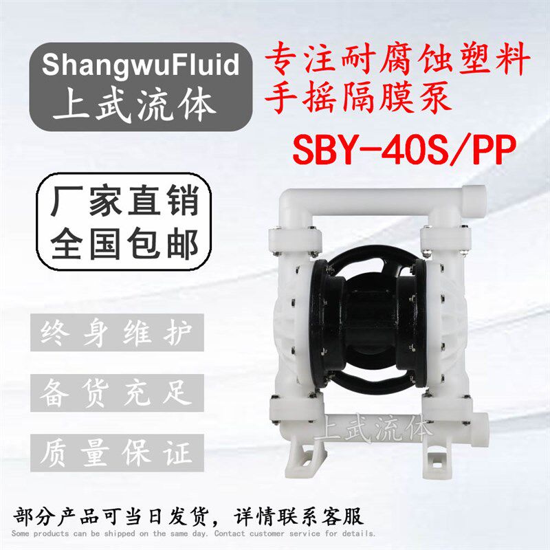 SBY-40S/PP型耐腐蚀塑料手动隔膜泵/临时用水泵/紧急用手摇泵防腐