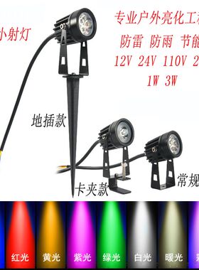 led室外防水七彩小射灯瓦楞灯1w3w插地灯红绿蓝户外广告灯12v24v