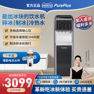 璞勒制冰饮水一体机制冷制热家用办公室新款茶吧机桶装水下置立式