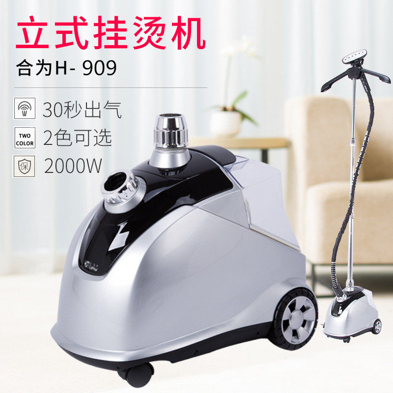 合为阳光H-9两档蒸汽挂烫机服装店家用商用熨烫机立式手提电烫斗