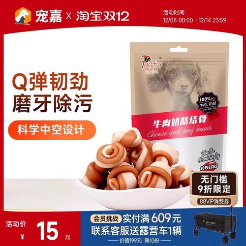 宠飞扬狗零食牛肉奶酪结骨泰迪犬零食咬胶洁齿骨磨牙棒奖励包邮