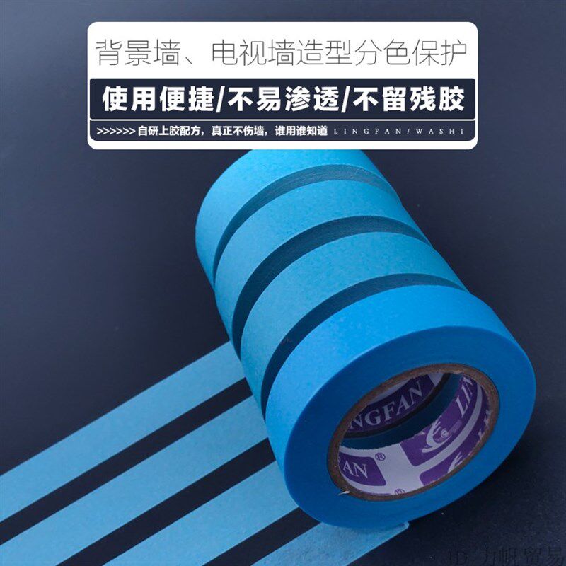 弱粘性带乳胶漆艺术漆硅藻泥不伤墙面低粘度临摹图纸复刻和纸胶带