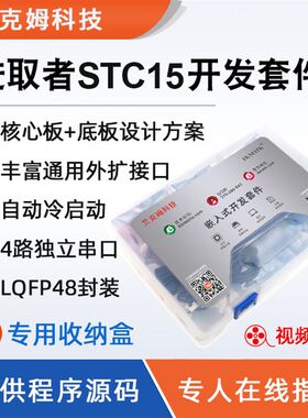 艾克姆 STC15W4K56S4 IAP15W4K58S4 51开发板 大赛esp8266开发板