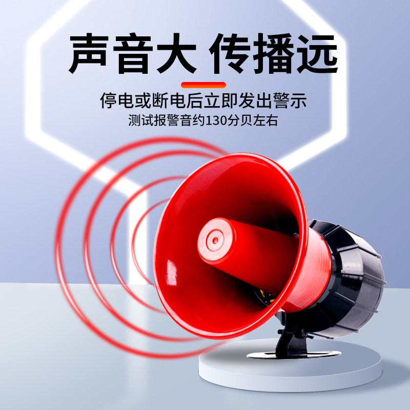 高分贝断电停电警报器缺电来电提醒报警喇叭养殖场警报超大声220V
