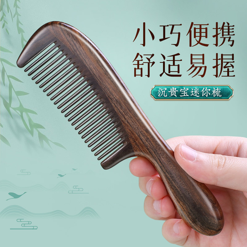 小梳子檀木迷你随身按摩头皮经络家用儿童便携女士专用防静电男士