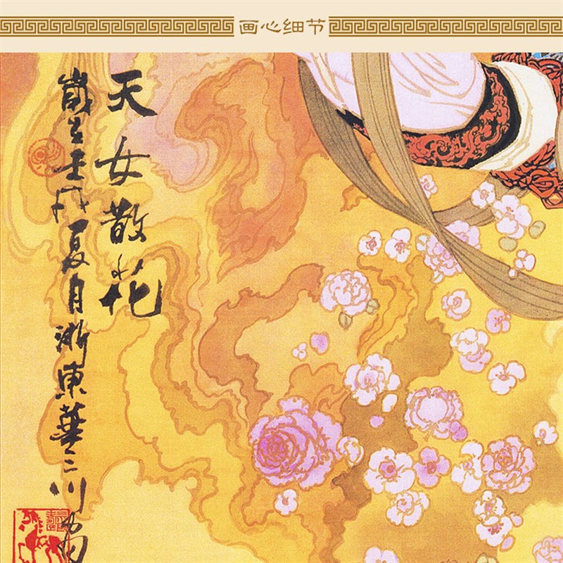 乐竽封侯图 天女散花 仙女神仙复古装饰画绢布卷轴挂画丝绸画定制