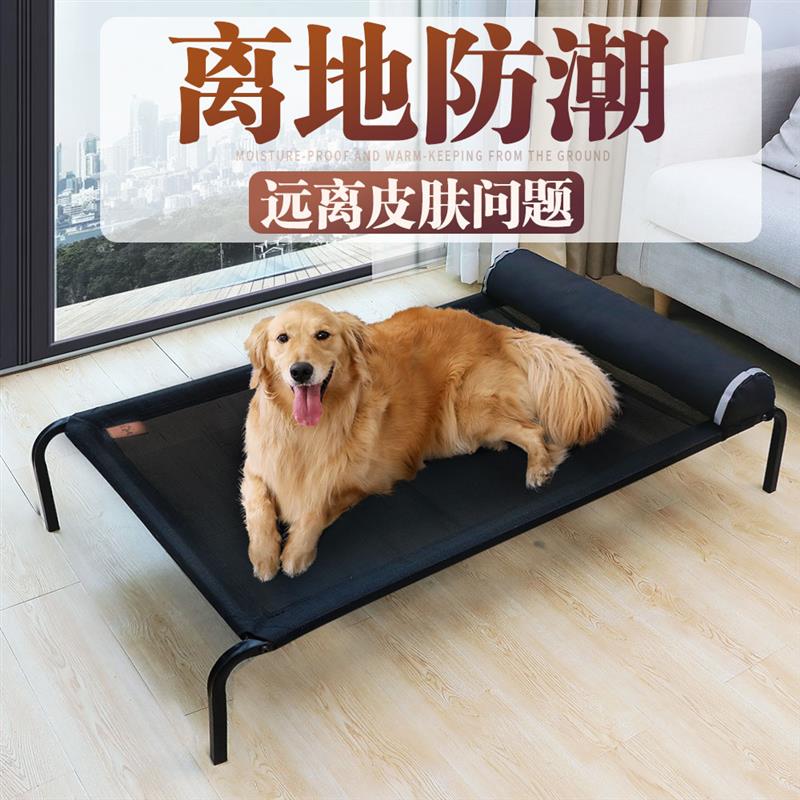 狗窝四季通用防潮离地狗床大型犬垫子金毛宠物用品夏季狗狗行军床