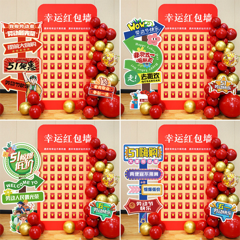 母亲节主题装饰幸运红包墙抽奖氛围公司开业活动现场布置kt板背景
