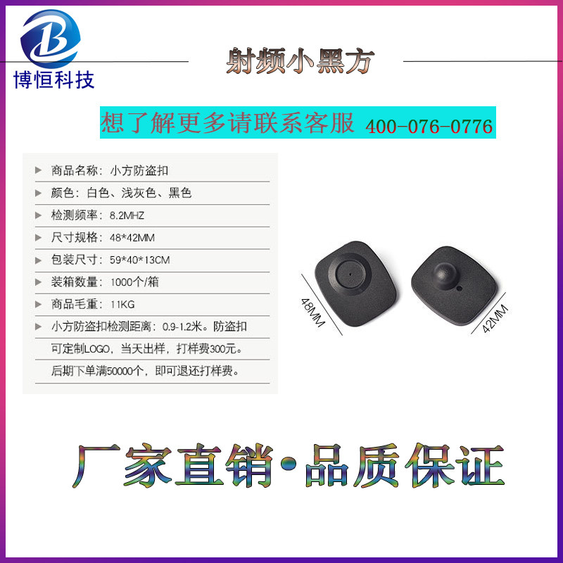 博恒服装超市防盗扣小白方硬标签小黑方射频防盗磁扣小方含钉包邮