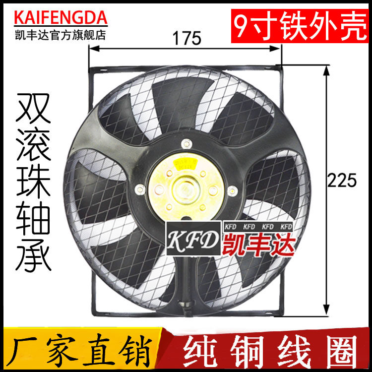 9寸摩托农用车拖拉机水箱散热风扇超薄改加装铁壳汽车空调电子扇
