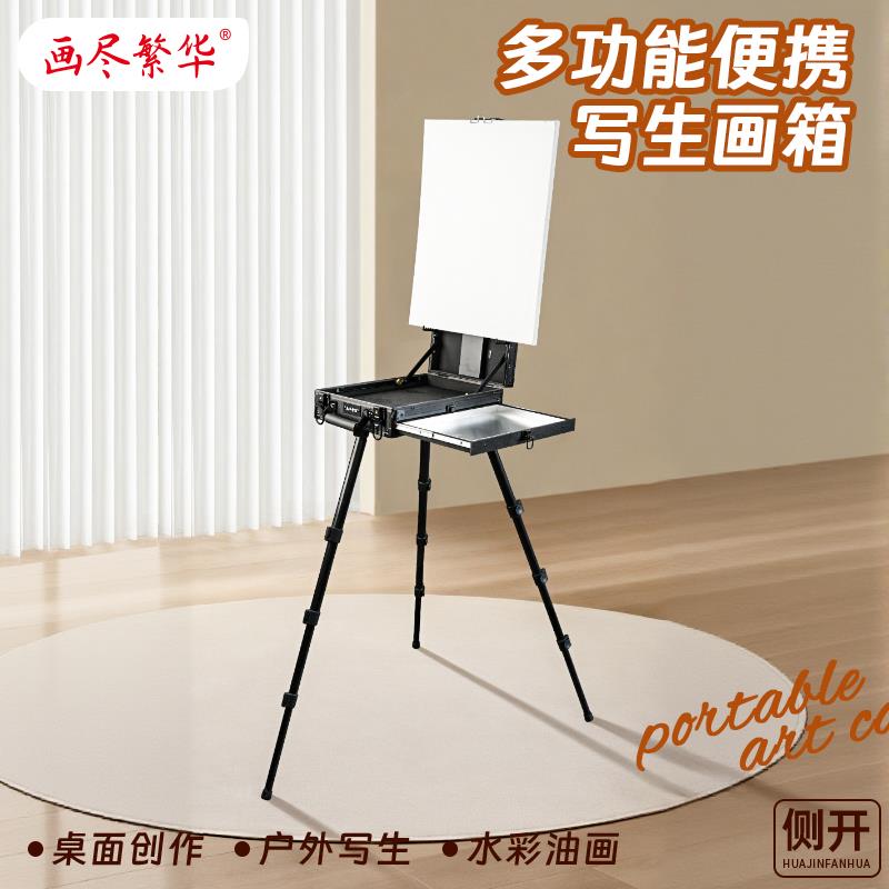 画尽繁华多功能便携画箱水彩油画写生画箱轻便户外国画手提迷你小