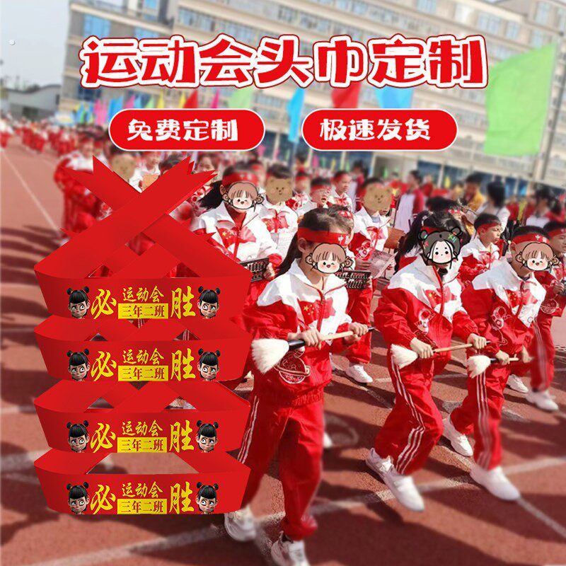 运动会入场创意道具开幕式方阵班级登场头巾氛围加油助威气氛头带