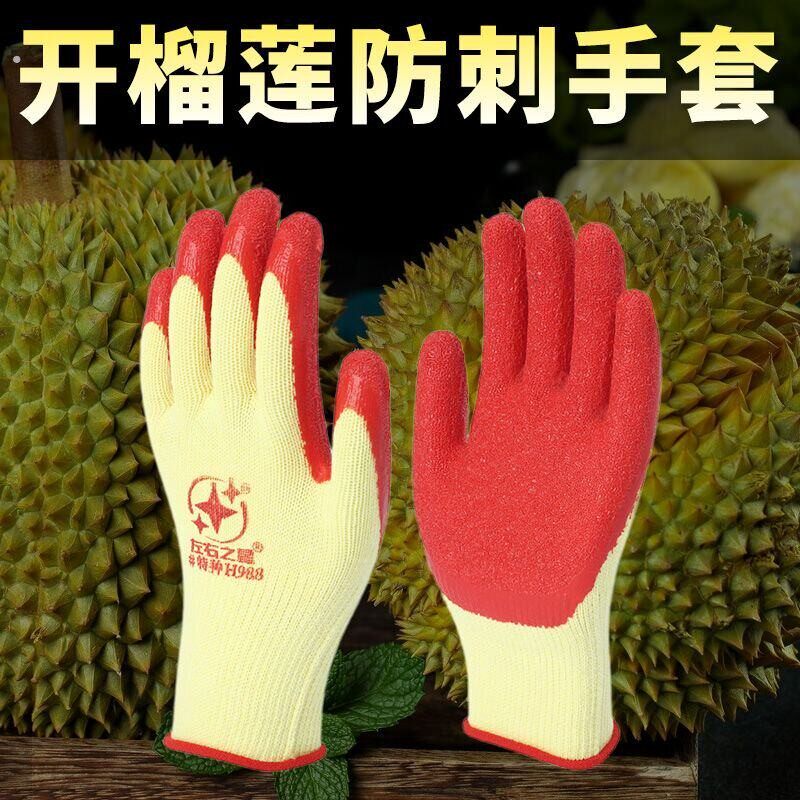 开榴莲手套种植园丁园艺防割防扎防滑加厚工地干活拔草玫瑰防扎刺