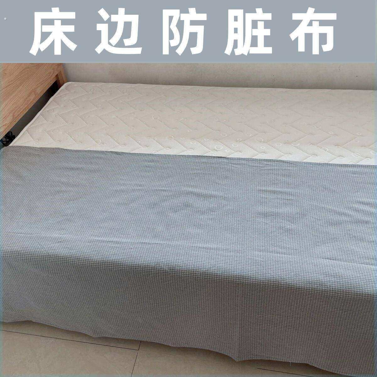 床边防脏布床围墙围炕围防尘布沙发巾盖巾多用巾加厚四季通用百搭