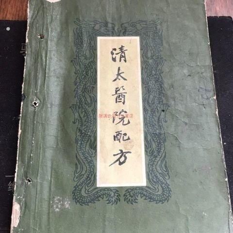 古董旧书老旧古书古书籍老旧书古书拍照道具清太医院配方绝版医书