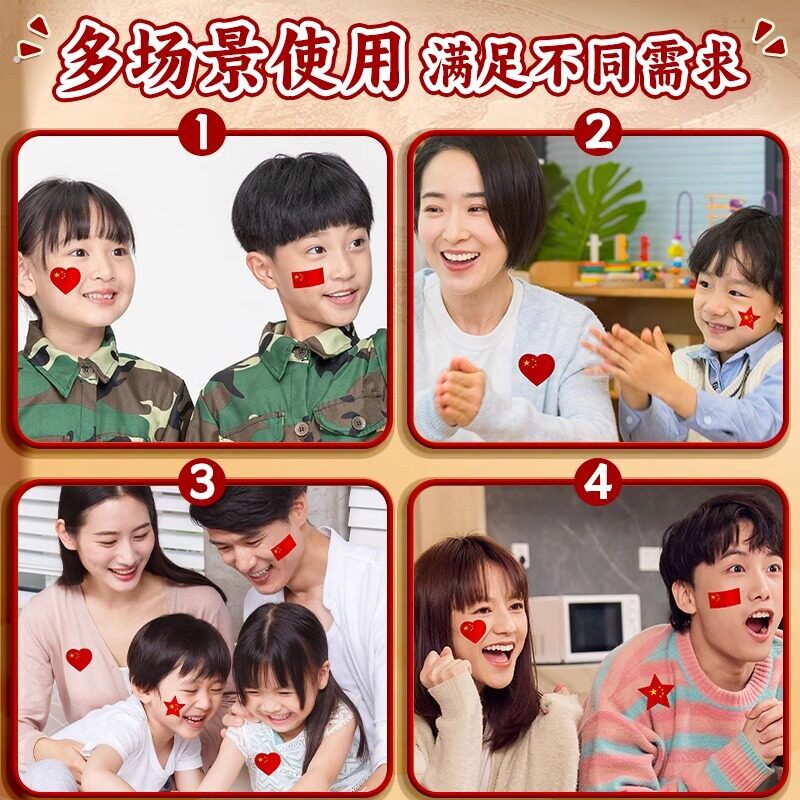 国旗贴纸10.1脸贴爱心手臂国庆创意装饰节日用品高颜值实用礼