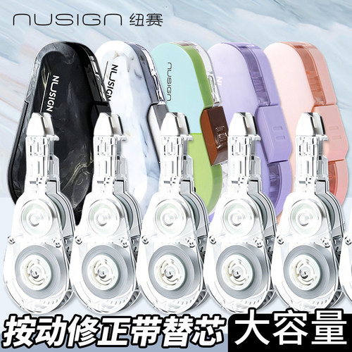 纽赛按动修正带替芯学生用替换芯