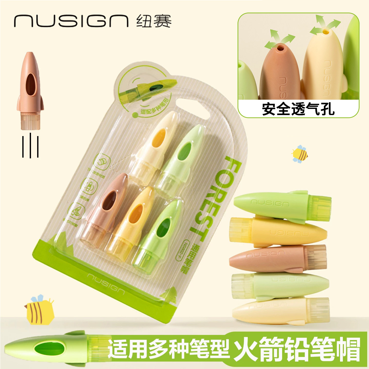 Nusign纽赛软胶笔帽小学生铅笔保护套目愈森林幼儿园铅笔延长器一二年级初学儿童笔套男女孩防摔防误吞铅笔帽